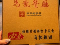 -马凯餐厅(地安门店)