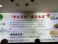 -李柱·柘城垛子羊肉旗舰店(通泰路店)
