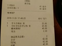 账单-鲜芋仙(太原街万达店)