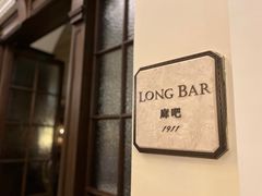 -LONG BAR 廊吧(外滩华尔道夫酒店)