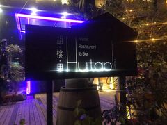 -繁花里音乐餐厅(新天地店)