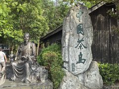 -天目湖山水园