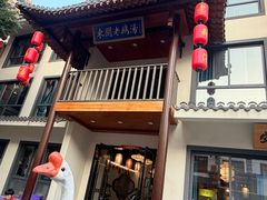 -巢湖名吃·东关老鹅汤(江南风情街店)