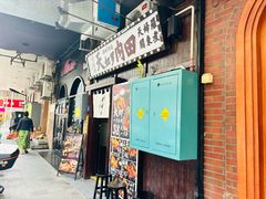 -天妇罗内顺田(罗湖店)