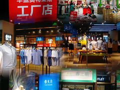 -深圳华盛奥特莱斯(华南一道店)