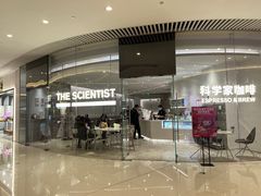 门面-科学家咖啡(恒隆广场店)