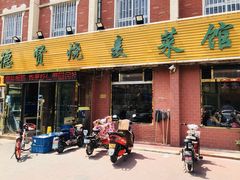 门面-德贤烧麦菜馆(本溪路店)
