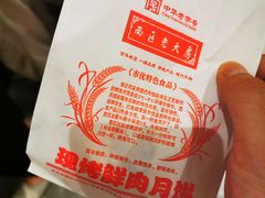 -西区老大房(愚园路店)