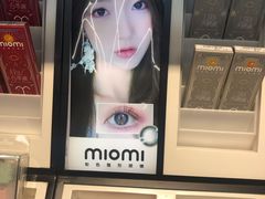 -miomi米欧米美瞳隐形眼镜(新世界大丸百货店)