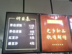 -乔伯凉面(白沙路店)