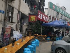 -左撇子私房面