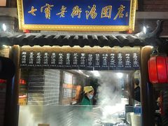 门面-七宝老街汤团(上海世纪汇广场店)