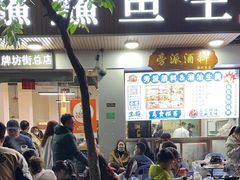-官塘鱻鱻鱼生