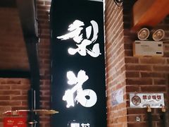 -梨花自助烤肉(天河城店)