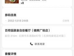 -百荷园蔬食自助餐厅(德辉广场店)