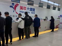 -美年大健康体检(滨江分院)