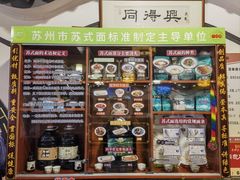 -同得兴 Since·1995 传统苏式面馆(嘉馀坊店)