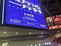 -楠火锅(广州总店)