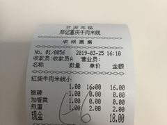 -一品郑记重庆牛肉米线馆(东泰路店)