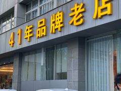 -群乐饭店(滨安路店)
