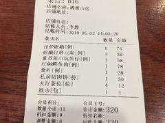 账单-博雅山房(太平镇店)
