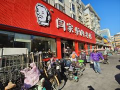 -闫家驴肉老店(华电一校店)