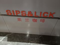 -Sips&Lick茶兰咖啡(五道口店)