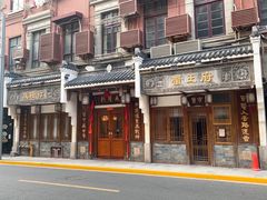 -成隆行·蟹王府(九江路店)