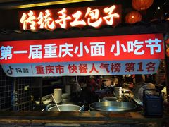 -周小波重庆小面·重庆名小吃(邹容路店)