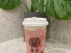 -眷茶臻选(锦艺城店)