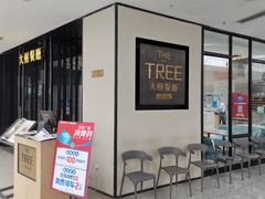 -大树餐厅(红旗街万达店)