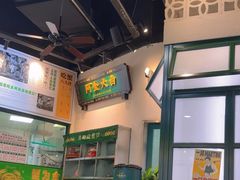 -阿金大白·上海菜馆(新天地店)
