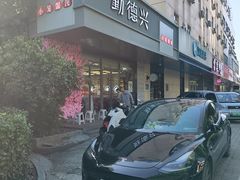 -勤德兴(湖滨路店)