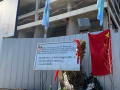 -中国驻前南斯拉夫大使馆遗址