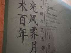 -中华艺术宫(上海美术馆)