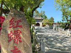 -红螺寺