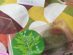 蛋黄肉松艾草麻薯-GANSO元祖食品(锦创书城店)