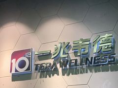 -一兆韦德健身(慧芝湖店)