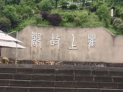 -海窝子古镇