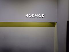 -NokNok Coffee(宽窄巷子店)