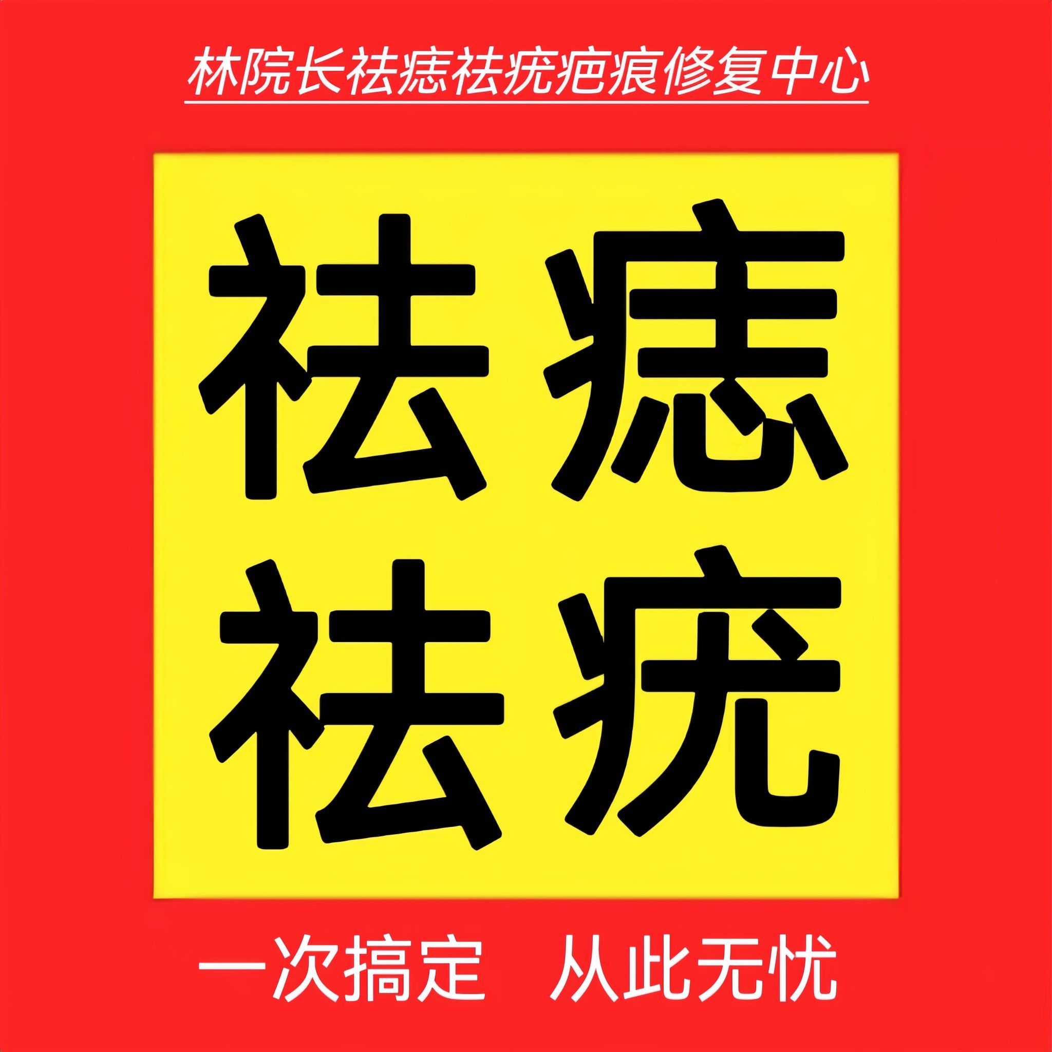 为什么祛痣后又会长出来