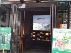 -古今茶语·峨眉山有机茶体验馆