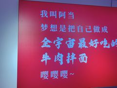 -阿当·小炒牛肉面(人广店)