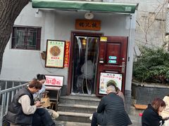 -锅儿挑面馆