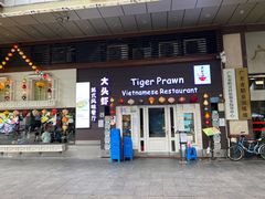 -大头虾越式风味餐厅(光明广场店)