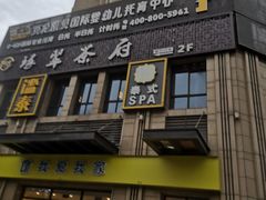-英伦凯贝国际婴幼儿托育中心(雍湖湾店)