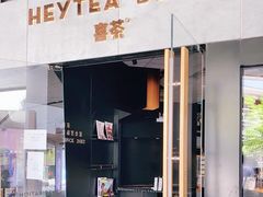门面-喜茶(北京三里屯太古里店)