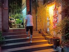 -又见炊烟私房菜(敬亭路店)