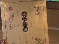 -裕和堂中医推拿艾灸(太古汇臻品店)