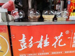 -彭桂花凉虾(致祥路店)